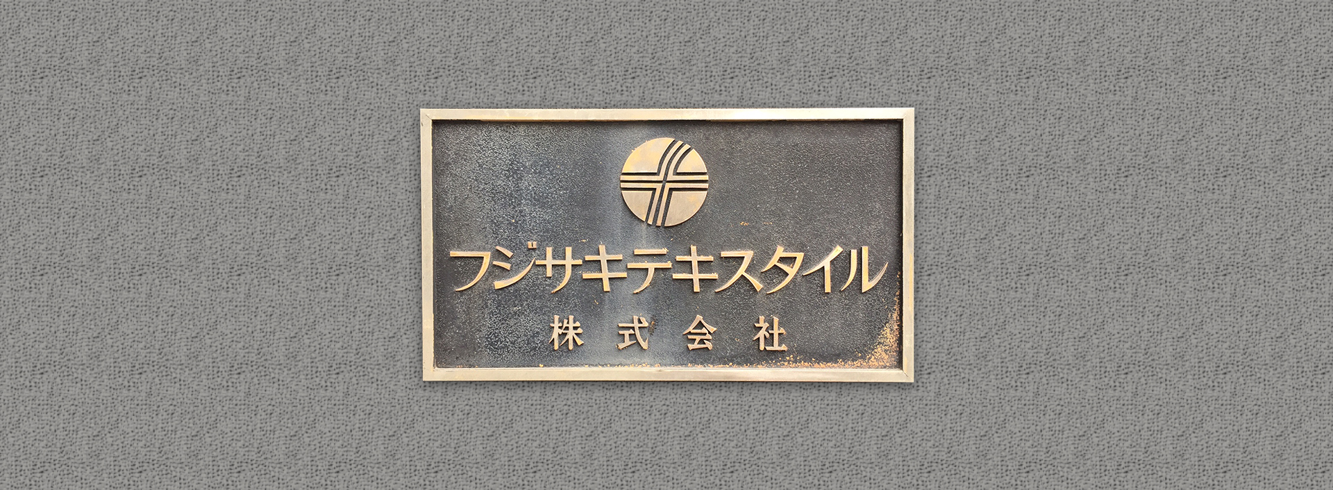 FUJISAKI TEXTILE Co., Ltd.