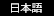 Fujisaki Textile Co., Ltd. 